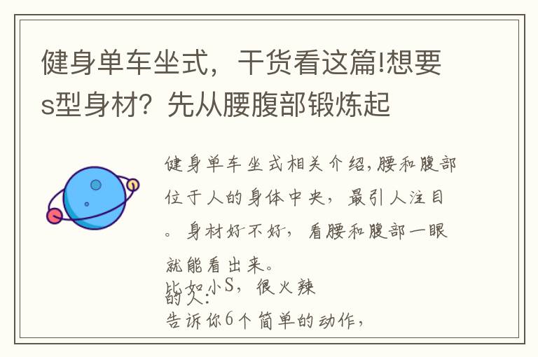 健身單車坐式，干貨看這篇!想要s型身材？先從腰腹部鍛煉起