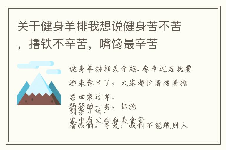 關(guān)于健身羊排我想說健身苦不苦，擼鐵不辛苦，嘴饞最辛苦