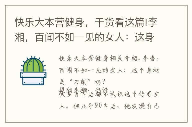 快樂大本營(yíng)健身，干貨看這篇!李湘，百聞不如一見的女人：這身材全身靠瑜伽健身練出來的