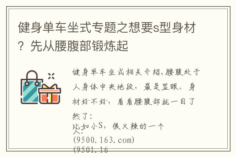 健身單車坐式專題之想要s型身材？先從腰腹部鍛煉起