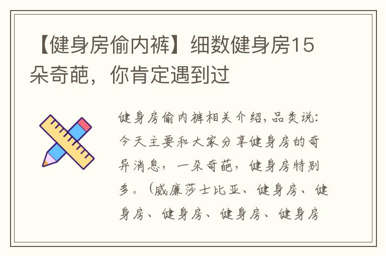 【健身房偷內(nèi)褲】細(xì)數(shù)健身房15朵奇葩，你肯定遇到過(guò)