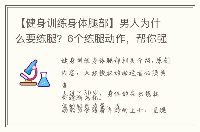 【健身訓(xùn)練身體腿部】男人為什么要練腿？6個(gè)練腿動(dòng)作，幫你強(qiáng)壯體格，保持旺盛精力