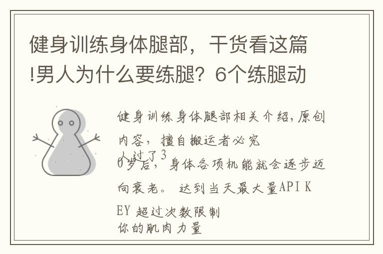 健身訓(xùn)練身體腿部，干貨看這篇!男人為什么要練腿？6個(gè)練腿動(dòng)作，幫你強(qiáng)壯體格，保持旺盛精力