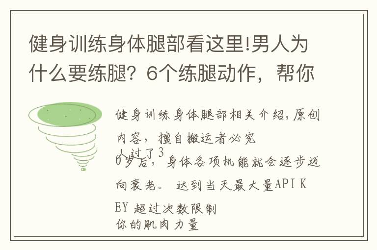 健身訓(xùn)練身體腿部看這里!男人為什么要練腿？6個(gè)練腿動(dòng)作，幫你強(qiáng)壯體格，保持旺盛精力