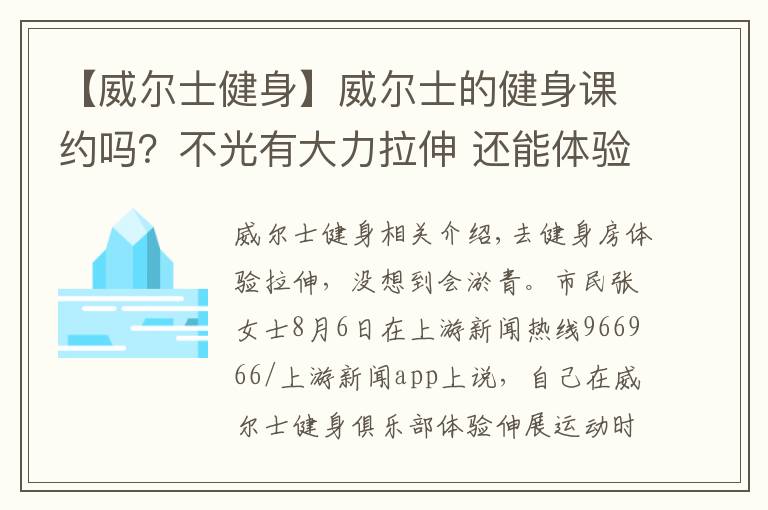 【威爾士健身】威爾士的健身課約嗎？不光有大力拉伸 還能體驗“太極推手”