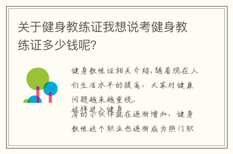 關(guān)于健身教練證我想說考健身教練證多少錢呢？