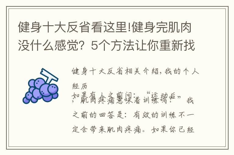 健身十大反省看這里!健身完肌肉沒什么感覺？5個(gè)方法讓你重新找回久違的肌肉酸痛感