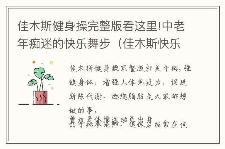 佳木斯健身操完整版看這里!中老年癡迷的快樂舞步（佳木斯快樂舞步健身操發(fā)展紀(jì)實(shí)）