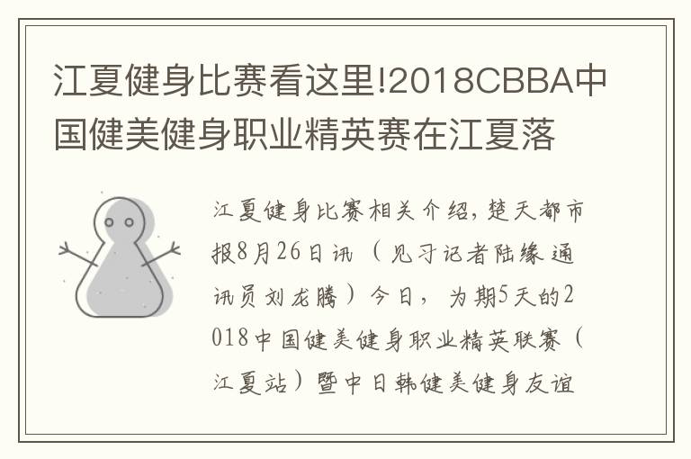 江夏健身比賽看這里!2018CBBA中國健美健身職業(yè)精英賽在江夏落幕，湖北隊榮獲“最佳團體獎”