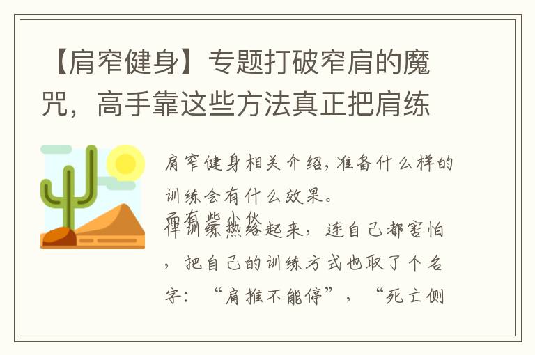 【肩窄健身】專題打破窄肩的魔咒，高手靠這些方法真正把肩練寬練大