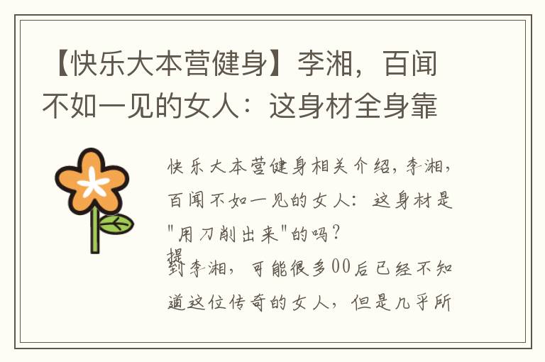 【快樂大本營(yíng)健身】李湘，百聞不如一見的女人：這身材全身靠瑜伽健身練出來的