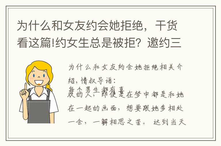 為什么和女友約會她拒絕，干貨看這篇!約女生總是被拒？邀約三部曲，女生不會拒絕，成功率高