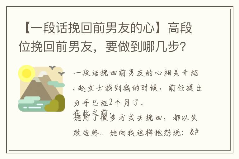 【一段話挽回前男友的心】高段位挽回前男友，要做到哪幾步？