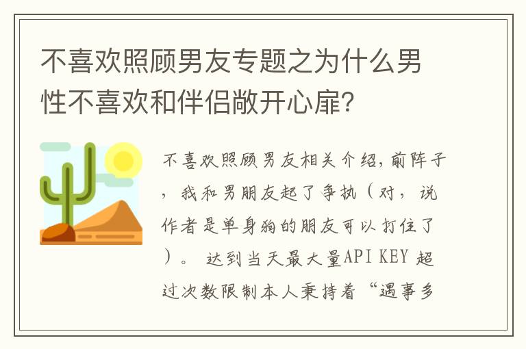 不喜歡照顧男友專題之為什么男性不喜歡和伴侶敞開心扉？