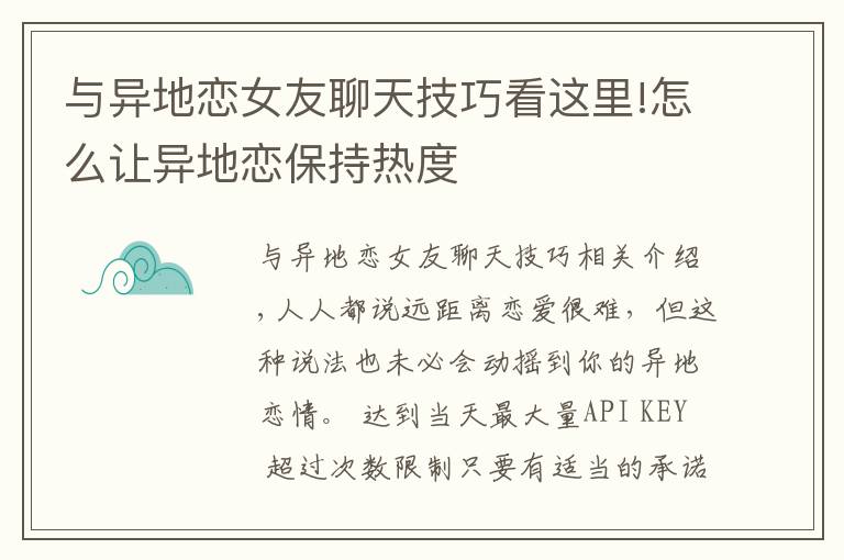 與異地戀女友聊天技巧看這里!怎么讓異地戀保持熱度