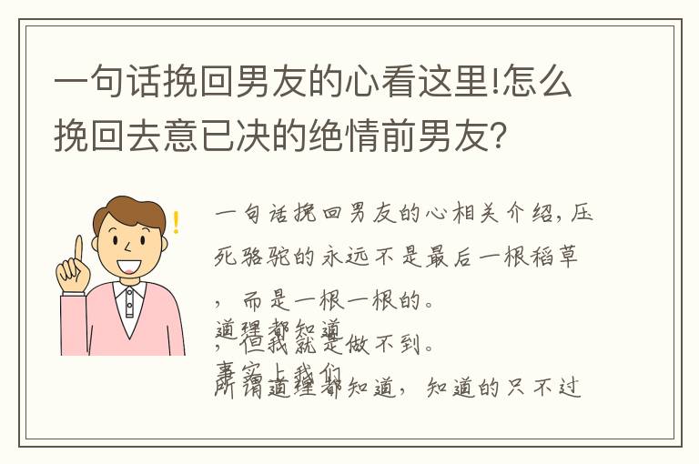 一句話挽回男友的心看這里!怎么挽回去意已決的絕情前男友？