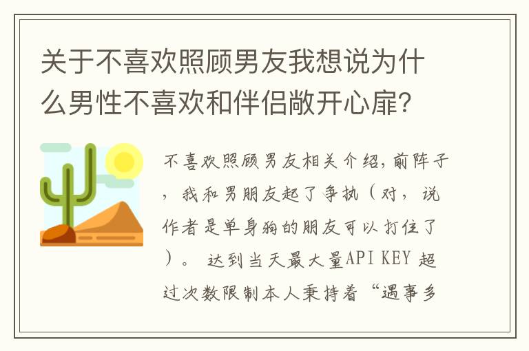 關于不喜歡照顧男友我想說為什么男性不喜歡和伴侶敞開心扉？