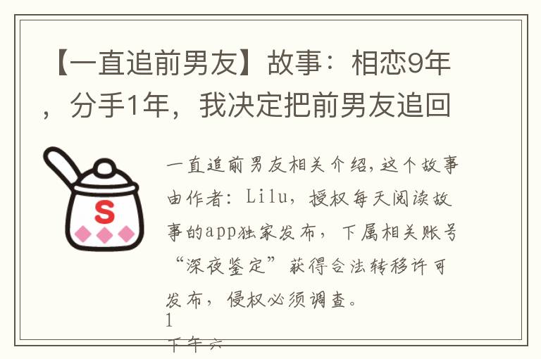 【一直追前男友】故事：相戀9年，分手1年，我決定把前男友追回來