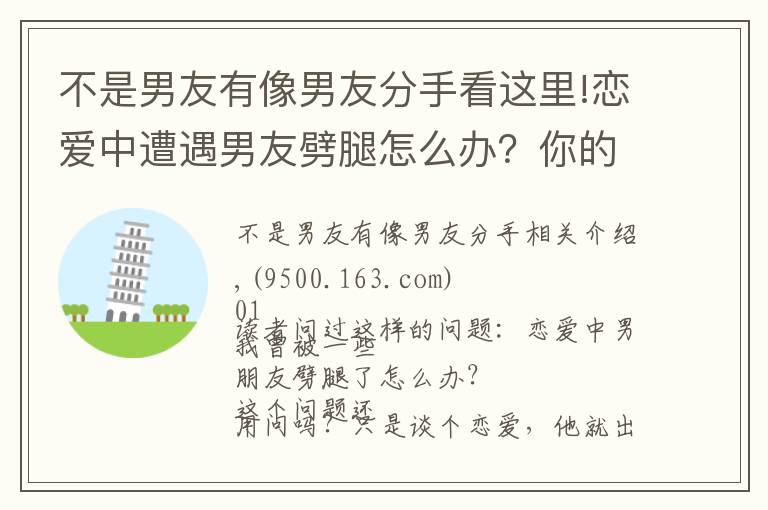 不是男友有像男友分手看這里!戀愛中遭遇男友劈腿怎么辦？你的解決方法只能是這一種