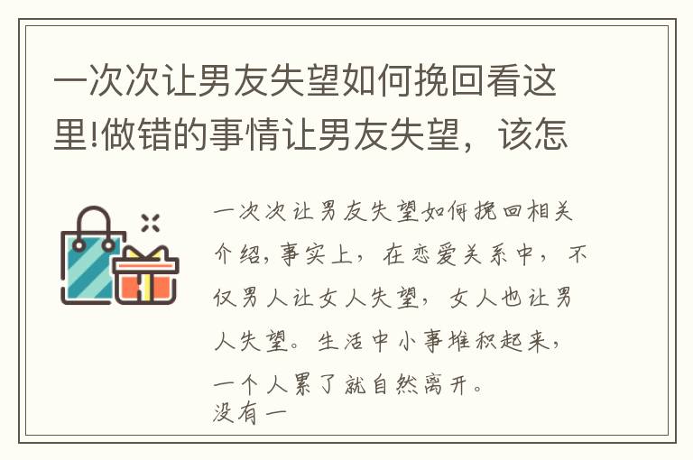 一次次讓男友失望如何挽回看這里!做錯的事情讓男友失望，該怎么挽回？