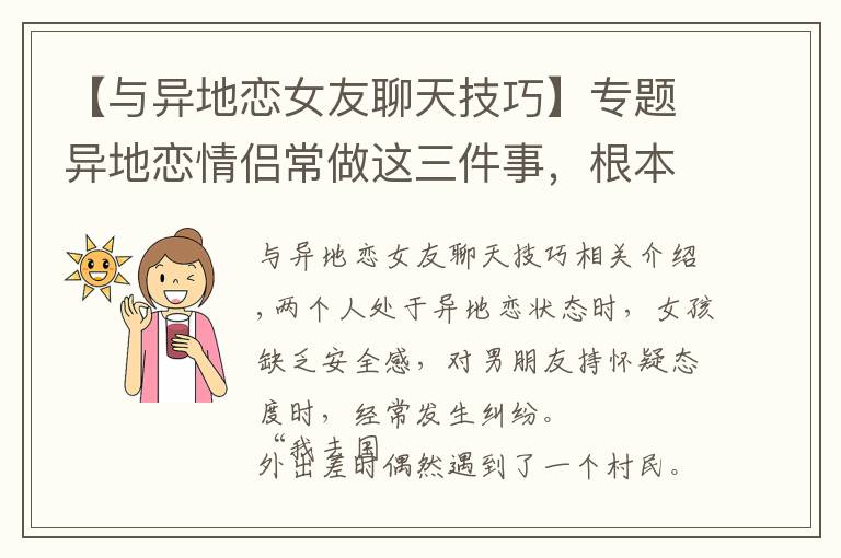 【與異地戀女友聊天技巧】專題異地戀情侶常做這三件事，根本不用擔心被綠，坐等領(lǐng)證吧