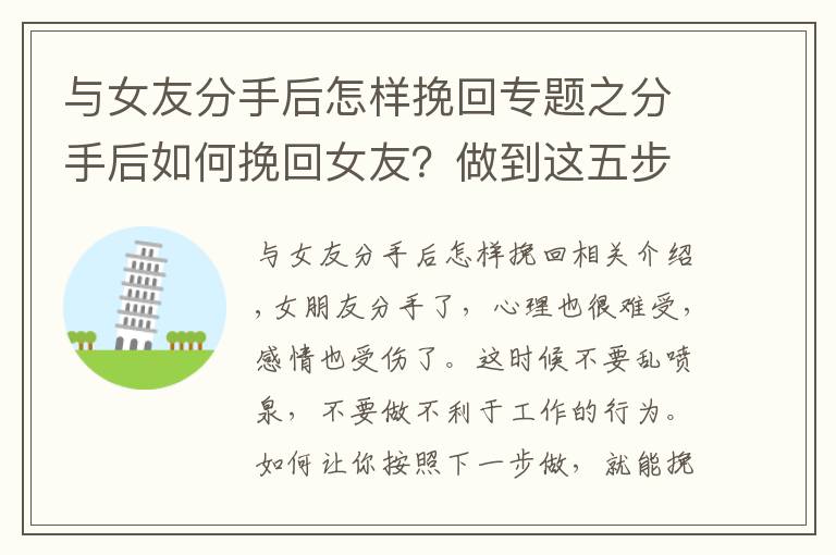 與女友分手后怎樣挽回專題之分手后如何挽回女友？做到這五步即可挽回