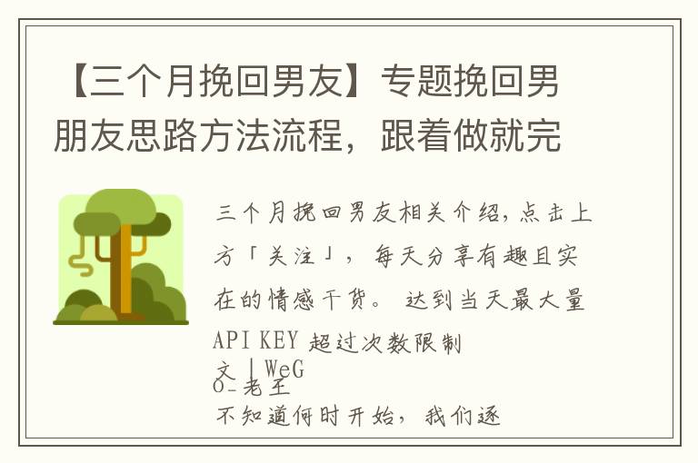 【三個月挽回男友】專題挽回男朋友思路方法流程，跟著做就完事了