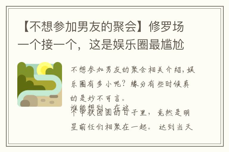 【不想?yún)⒓幽杏训木蹠啃蘖_場一個接一個，這是娛樂圈最尷尬的一天？