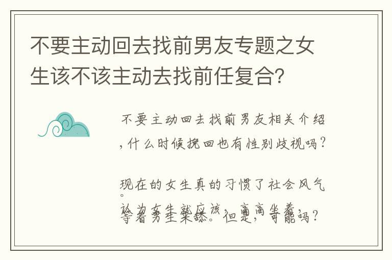 不要主動回去找前男友專題之女生該不該主動去找前任復合？