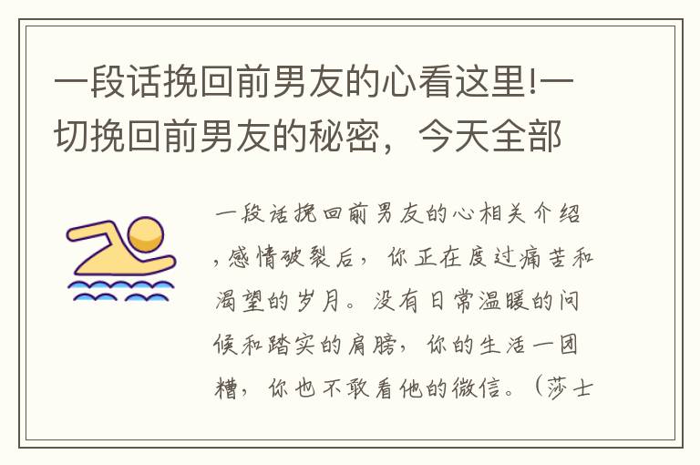 一段話挽回前男友的心看這里!一切挽回前男友的秘密，今天全部告訴你