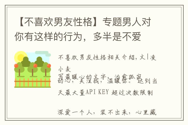 【不喜歡男友性格】專題男人對你有這樣的行為，多半是不愛