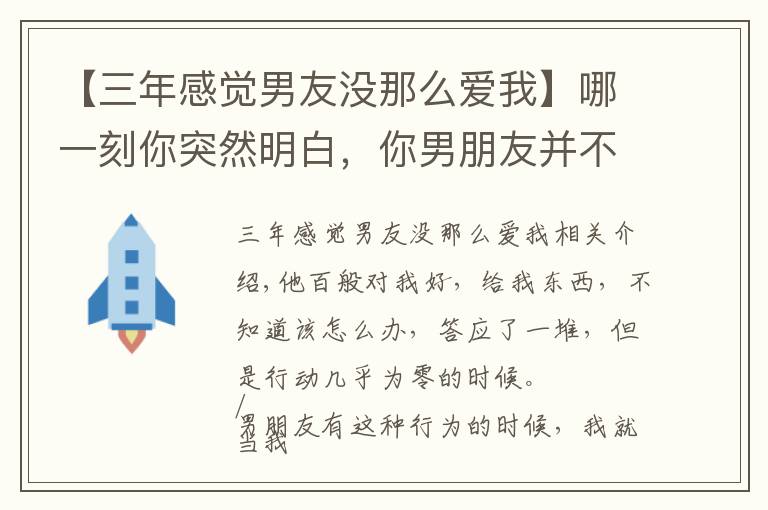 【三年感覺男友沒那么愛我】哪一刻你突然明白，你男朋友并不愛你？