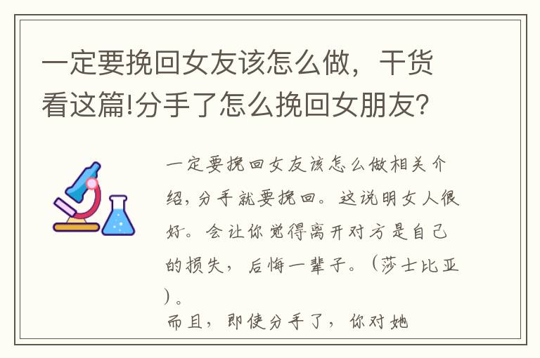 一定要挽回女友該怎么做，干貨看這篇!分手了怎么挽回女朋友？誠懇認(rèn)錯，用行動打動對方，接納自己