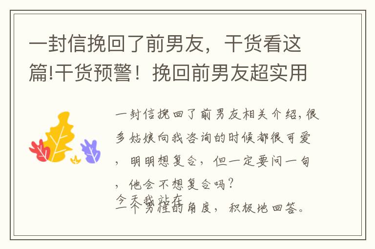 一封信挽回了前男友，干貨看這篇!干貨預警！挽回前男友超實用技巧