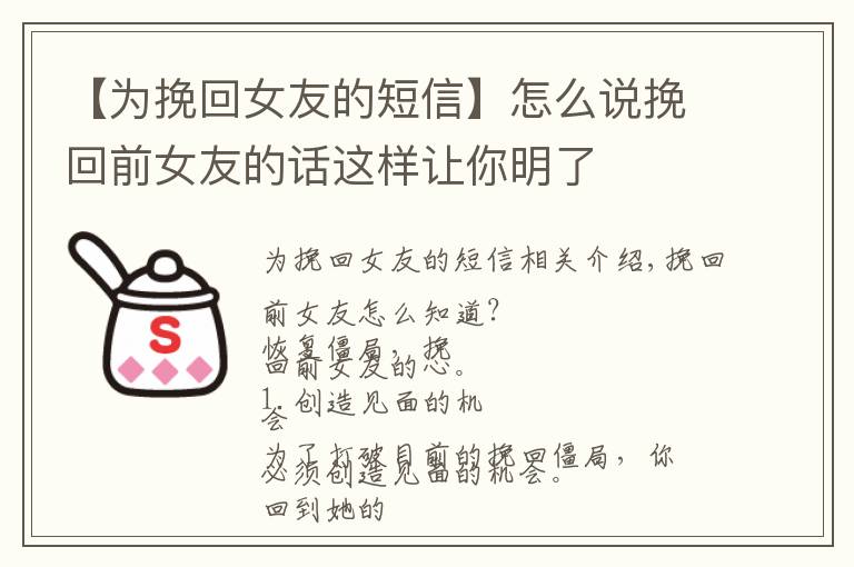 【為挽回女友的短信】怎么說挽回前女友的話這樣讓你明了