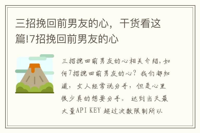 三招挽回前男友的心，干貨看這篇!7招挽回前男友的心