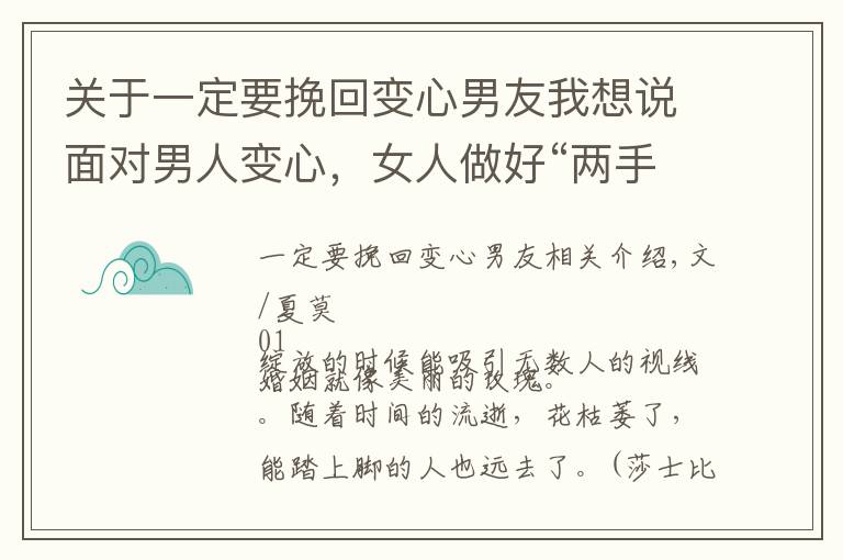 關(guān)于一定要挽回變心男友我想說面對男人變心，女人做好“兩手”準(zhǔn)備，才是離婚的好時機