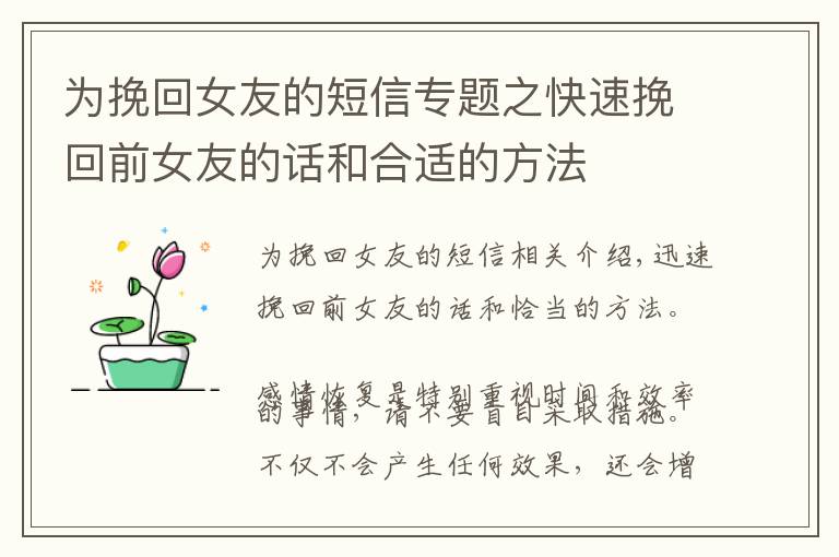 為挽回女友的短信專題之快速挽回前女友的話和合適的方法