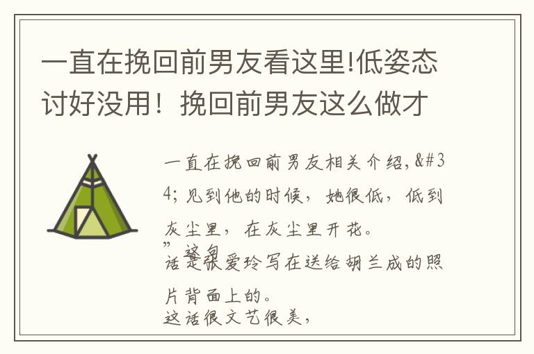 一直在挽回前男友看這里!低姿態(tài)討好沒用！挽回前男友這么做才有效