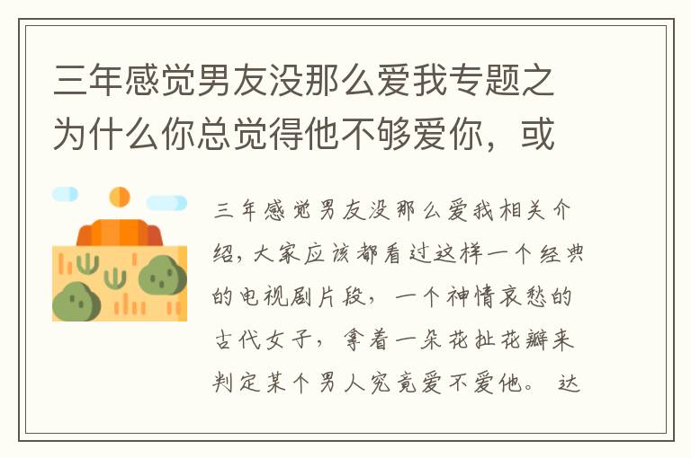 三年感覺男友沒那么愛我專題之為什么你總覺得他不夠愛你，或許是這個原因