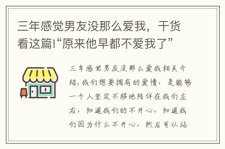 三年感覺男友沒那么愛我，干貨看這篇!“原來他早都不愛我了”，其實(shí)一個(gè)人的不愛，藏在了身體變化里