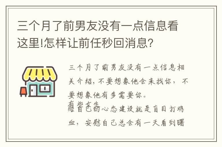 三個(gè)月了前男友沒有一點(diǎn)信息看這里!怎樣讓前任秒回消息？