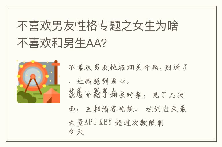 不喜歡男友性格專題之女生為啥不喜歡和男生AA？