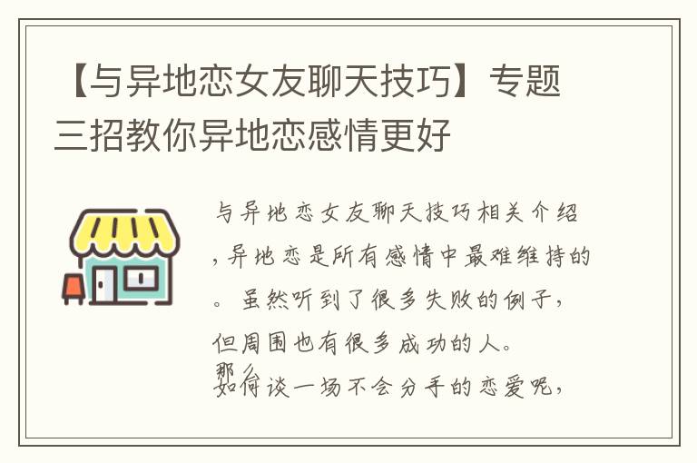 【與異地戀女友聊天技巧】專題三招教你異地戀感情更好