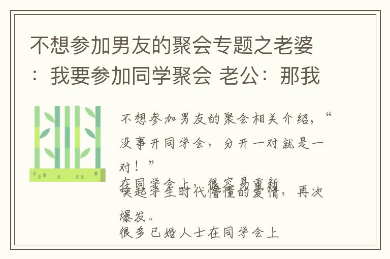 不想?yún)⒓幽杏训木蹠ｎ}之老婆：我要參加同學聚會 老公：那我們先離婚吧