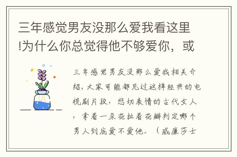 三年感覺男友沒那么愛我看這里!為什么你總覺得他不夠愛你，或許是這個原因