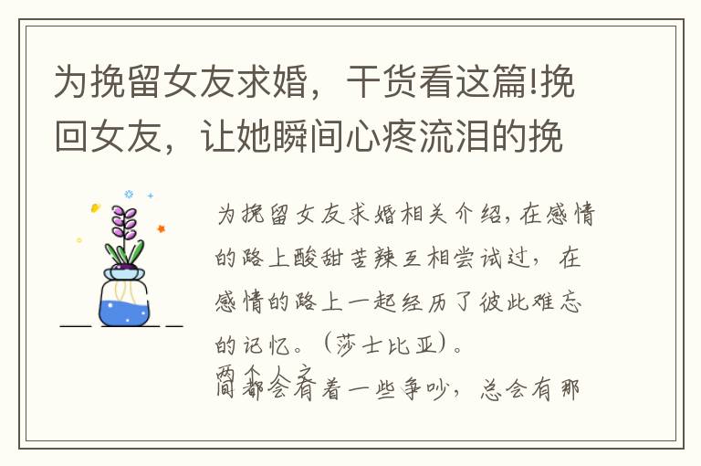 為挽留女友求婚，干貨看這篇!挽回女友，讓她瞬間心疼流淚的挽回留言