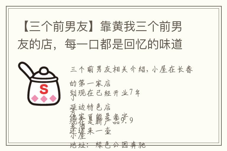 【三個(gè)前男友】靠黃我三個(gè)前男友的店，每一口都是回憶的味道