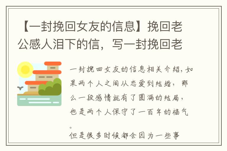 【一封挽回女友的信息】挽回老公感人淚下的信，寫(xiě)一封挽回老公心的信