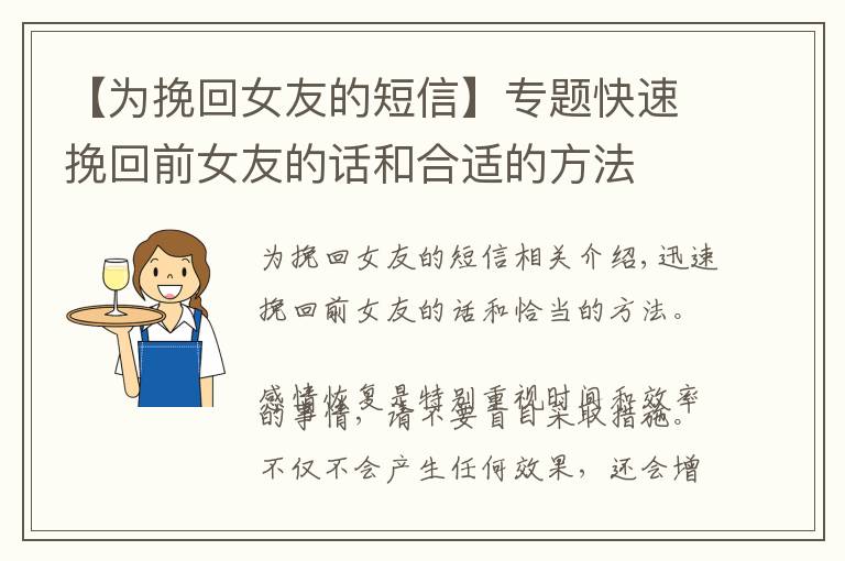 【為挽回女友的短信】專題快速挽回前女友的話和合適的方法